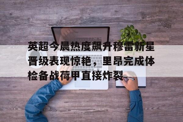 九游娱乐最新入口-荷甲英超积分榜